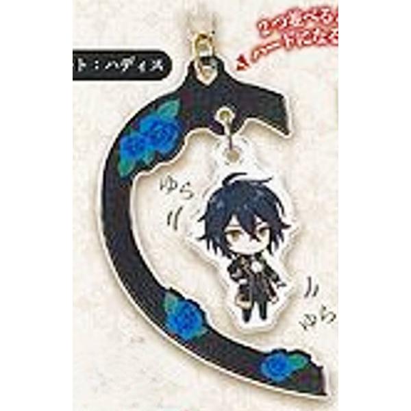【ハート：ハディス】やり直し令嬢は竜帝陛下を攻略中 ゆらゆらキーホルダー