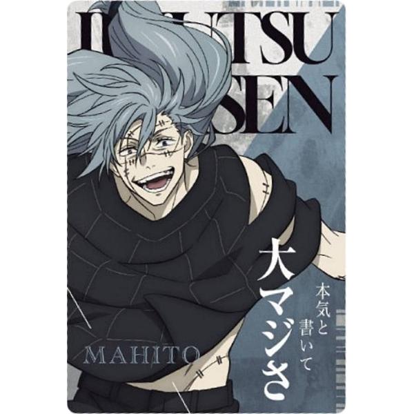 【6-10 真人 (N ノーマルカード) 】呪術廻戦ウエハース6