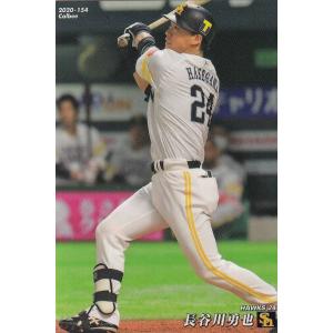 プロ野球チップス2020 第3弾 reg-154 長谷川勇也 (ソフトバンク/レギュラーカード)｜lead-netstore