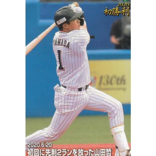 プロ野球チップス2020 第3弾 FW-12 山田哲人 (ヤクルト/今季初勝利カード)