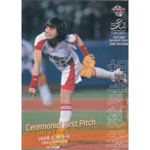 銀紙版 189/200】BBM FP02 上戸彩 俳優 (レギュラーカード/始球式