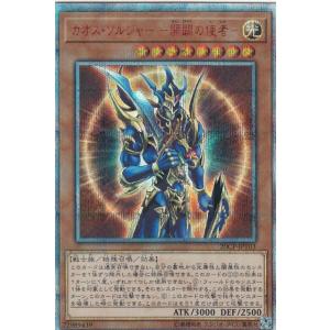 遊戯王 20CP-JPT03 カオス・ソルジャー −開闢の使者− (日本語版 20thシークレットレ...