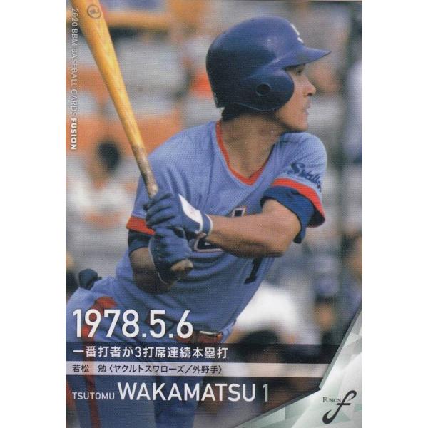 BBM ベースボールカード 64 若松　勉 （ヤ） (レギュラーカード/記録の殿堂) FUSION ...