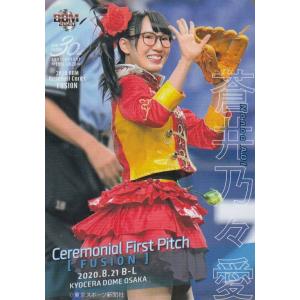 FP14 【蒼井乃々愛/仮面女子】2020BBM FUSION レギュラー [始球