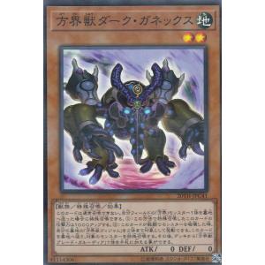 遊戯王 20TH-JPC41 方界獣ダーク・ガネックス (日本語版 スーパーレア) 20th ANN...