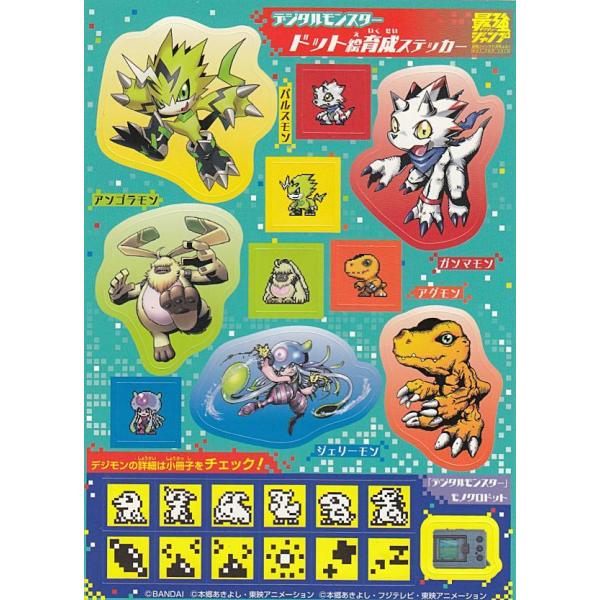 [デジタルモンスター/ドット絵育成ステッカー] 最強ジャンプ 2021年 11月号