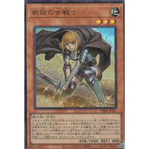 遊戯王 VJMP-JP207 新鋭の女戦士 (日本語版 ウルトラレア) Vジャンプ 2021年 11月号 付録｜lead-netstore