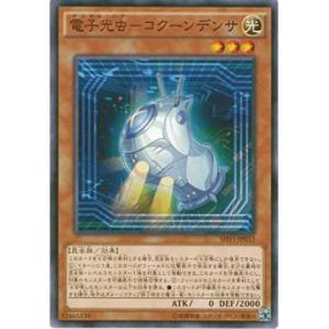 遊戯王 SHVI-JP033  電子光虫-コクーンデンサ (日本語版 ノーマル) シャイニング・ビク...