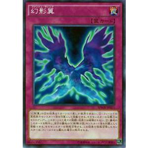 遊戯王 SPWR-JP011 幻影翼 ブースターSP ウィング・レイダーズ