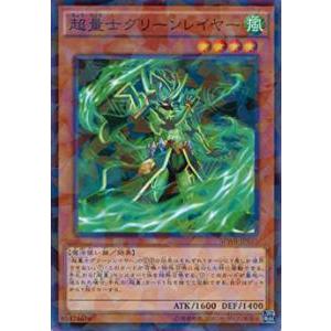 【プレイ用】遊戯王 SPWR-JP031 超量士グリーンレイヤー ノーマルパラレルレア【中古】 ブー...