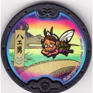 妖怪ウォッチ 黒い妖怪メダル ハエ男【ノーマル】次々と人間を妖怪に変える計画 序章