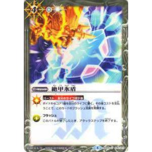 バトルスピリッツ BSC48-054 絶甲氷盾LT (R レア) アニメブースター