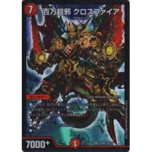 デュエル・マスターズ 百万超邪 クロスファイア SR火 BD17 6/14