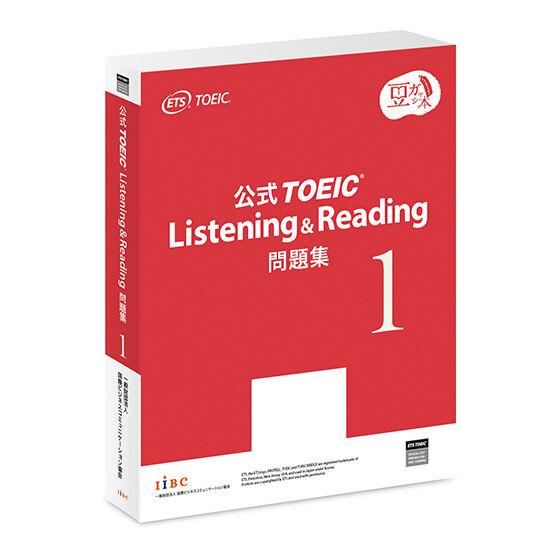 【公式TOEIC (R) Listening &amp; Reading 問題集 1】豆ガシャ本 TOEIC...