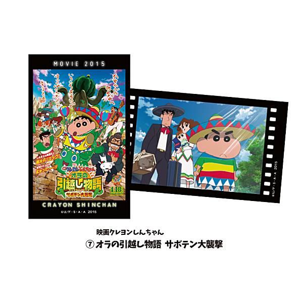 【映画クレヨンしんちゃん オラの引越し物語 サボテン大襲撃】クレヨンしんちゃん スマロイド MOVI...