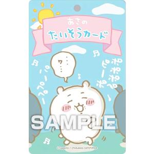 【ちいかわ (あさのたいそうカード)】 ちいかわ...の商品画像