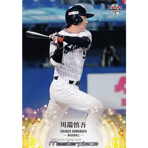 BBM ベースボールカード 039 川端慎吾 （S） (プロ野球/レギュラーカード) Masterp...