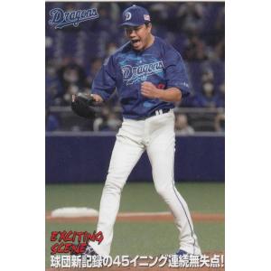 カルビー 2021プロ野球チップス第1弾 ES-09 大野雄大（中日