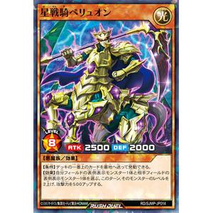 遊戯王 ラッシュデュエル RD/SJMP-JP014 星戦騎ペリュオン (日本語版 ノーマルパラレル) 最強ジャンプ 2022年 4月号