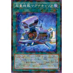 遊戯王 SPWR-JP038 超量機艦マグナキャリア ノーマルパラレルレア ブースターSP ウィング...