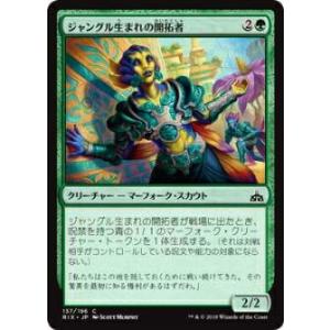 マジックザギャザリング MTG RIX JP 137 ジャングル生まれの開拓者(日本語版コモン)【新...