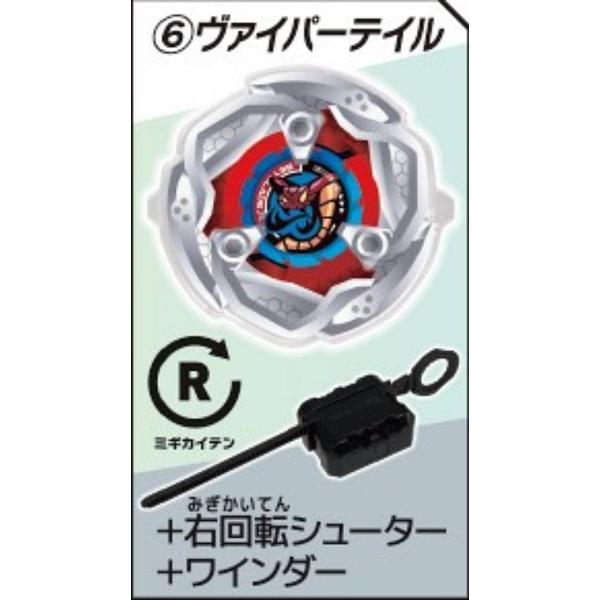 【6.ヴァイパーテイル＋右回転シューター＋ワインダー】BEYBLADE X カプセルシューター1