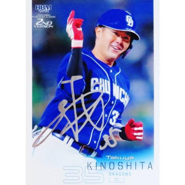 【銀箔サイン版】BBM ベースボールカード 453 木下拓哉 中日ドラゴンズ (レギュラーカード) ...