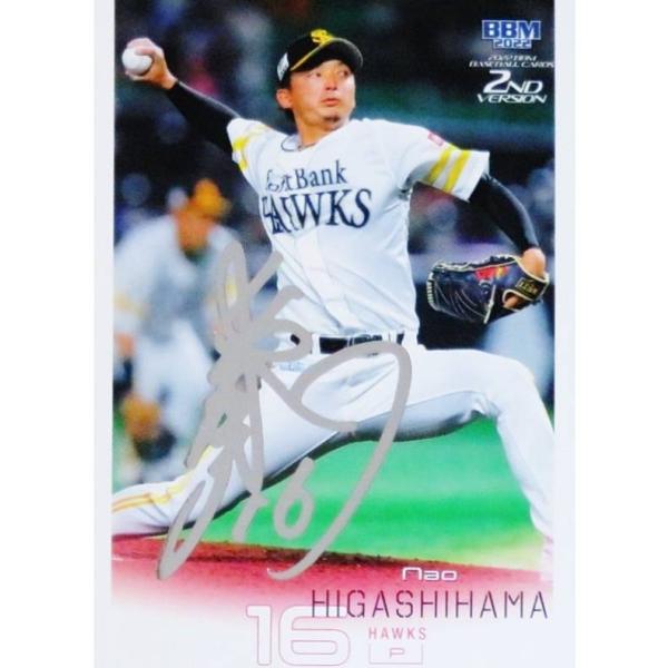 【銀箔サイン版】BBM ベースボールカード 537 東浜　巨 福岡ソフトバンクホークス (レギュラー...