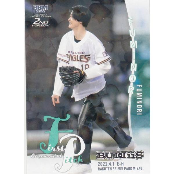 【LCホロ版 192/300】BBM ベースボールカード FP08 FUMINORI (レギュラーカ...