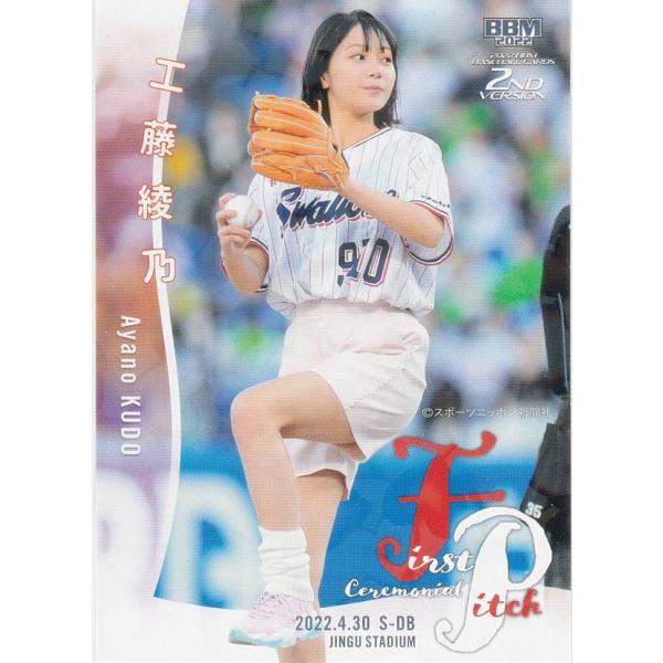 【LCホロ版 107/300】BBM ベースボールカード FP14 工藤綾乃 (レギュラーカード/始...