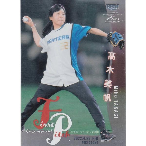 【銀紙版 159/200】BBM ベースボールカード FP12 高木美帆 (レギュラーカード/始球式...