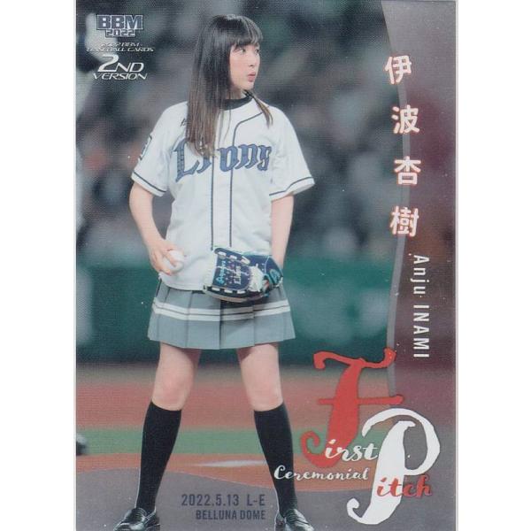 【銀紙版 153/200】BBM ベースボールカード FP23 伊波杏樹 (レギュラーカード/始球式...