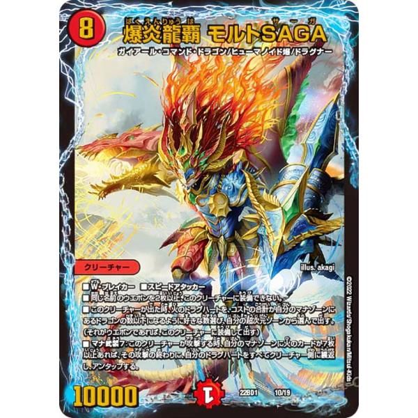 デュエルマスターズ DM22BD1 10/19 爆炎龍覇 モルトSAGA (レアリティ表記無し) レ...