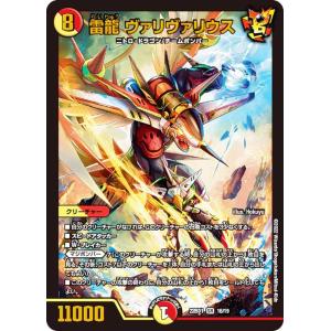 デュエルマスターズ DM22BD1 16/19 雷龍 ヴァリヴァリウス (SR スーパーレア) レジ...