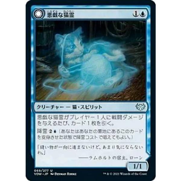 マジックザギャザリング VOW JP 069 悪戯な猫霊 / 猫じみた好奇心 (日本語版 アンコモン...
