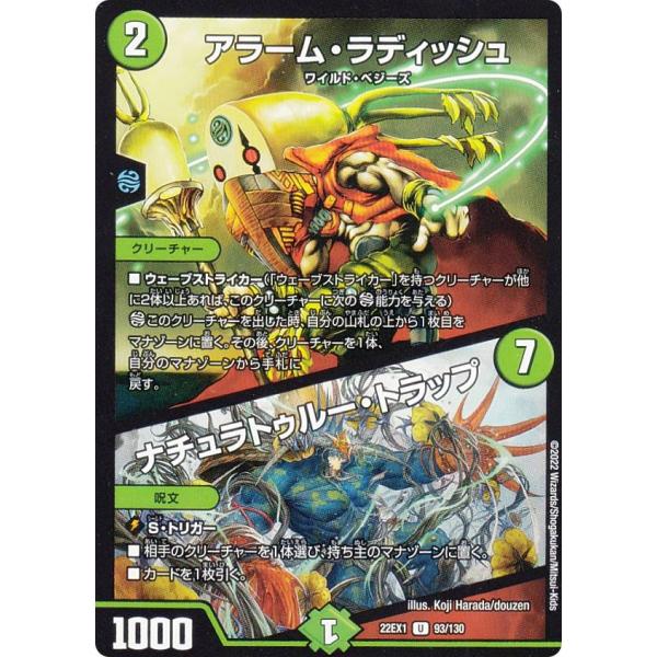 デュエルマスターズ DM22EX1 93/130 アラーム・ラディッシュ／ナチュラトゥルー・トラップ...