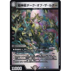デュエルマスターズ Gum2 1/10 闇龍 ゲンムエンペラー SPキング