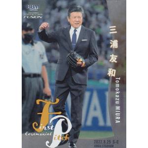 24BBM プロ野球90周年 藤村富美男 ヘアライン金紙パラレル 200枚限定