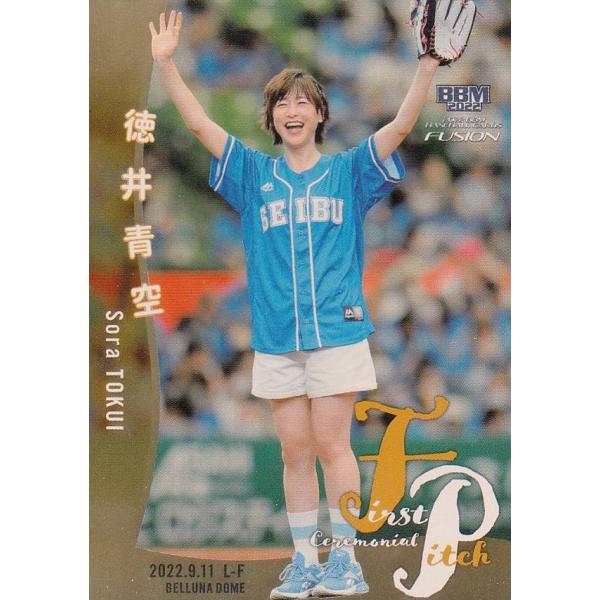【金紙版 079/100】BBM ベースボールカード FP55 徳井青空 (レギュラーカード/始球式...