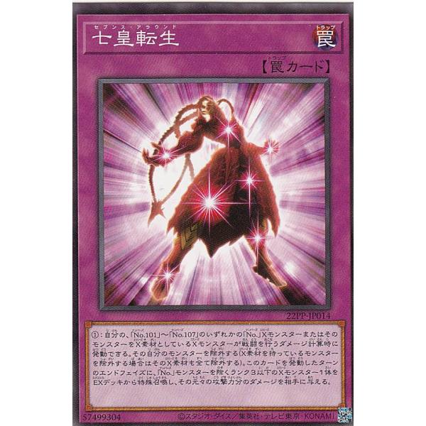 遊戯王 22PP-JP014 七皇転生 (日本語版 ノーマル) PREMIUM PACK 2022