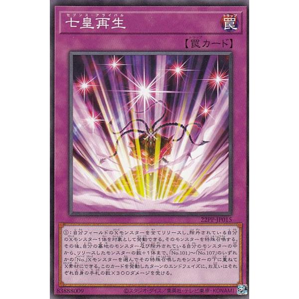 遊戯王 22PP-JP015 七皇再生 (日本語版 ノーマル) PREMIUM PACK 2022