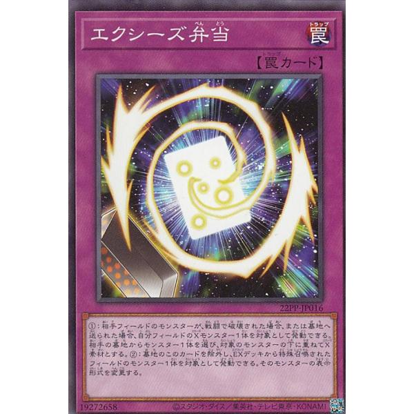 遊戯王 22PP-JP016 エクシーズ弁当 (日本語版 ノーマル) PREMIUM PACK 20...