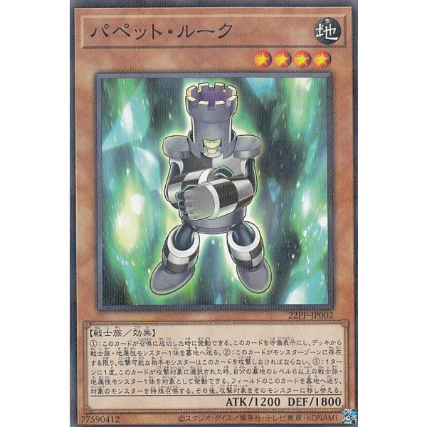 遊戯王 22PP-JP002 パペット・ルーク (日本語版 ノーマルパラレル) PREMIUM PA...