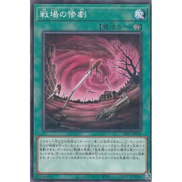 遊戯王 22PP-JP004 戦場の惨劇 (日本語版 ノーマルパラレル) PREMIUM PACK ...