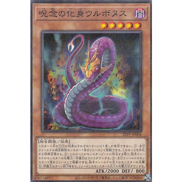 遊戯王 22PP-JP006 呪念の化身ウルボヌス (日本語版 ノーマルパラレル) PREMIUM ...