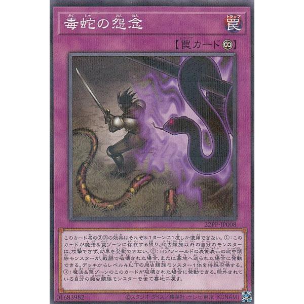 遊戯王 22PP-JP008 毒蛇の怨念 (日本語版 ノーマルパラレル) PREMIUM PACK ...