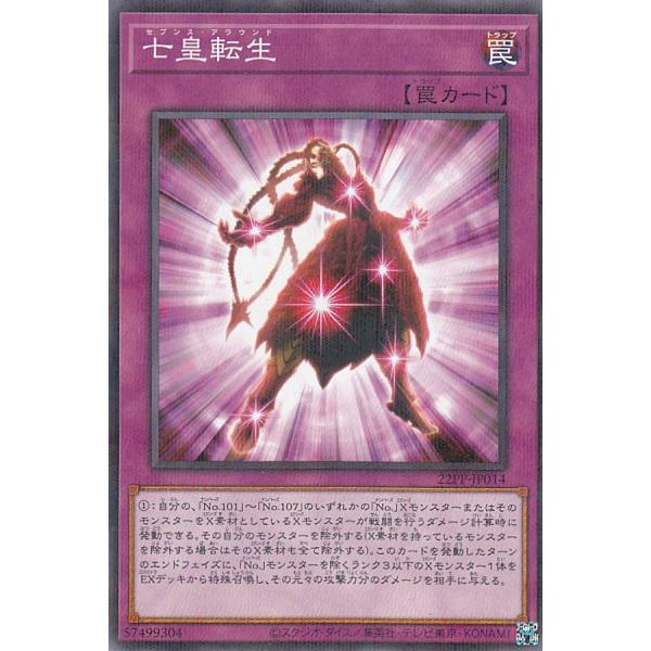 遊戯王 22PP-JP014 七皇転生 (日本語版 ノーマルパラレル) PREMIUM PACK 2...