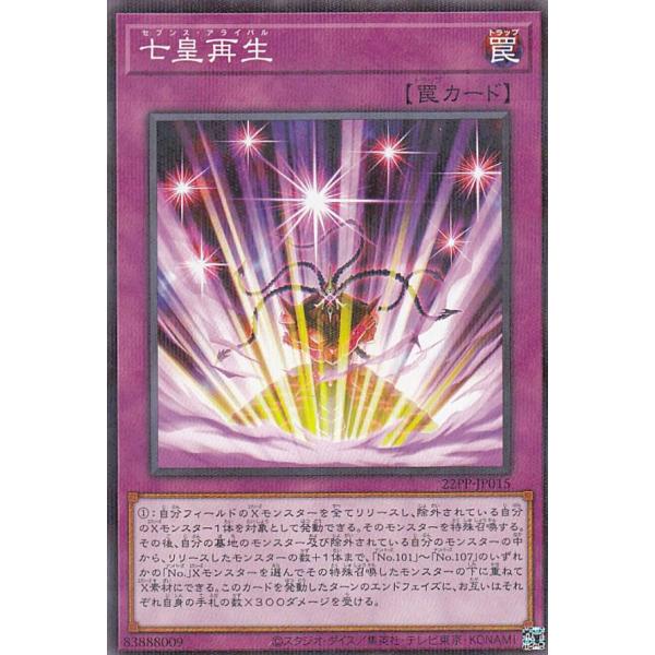 遊戯王 22PP-JP015 七皇再生 (日本語版 ノーマルパラレル) PREMIUM PACK 2...