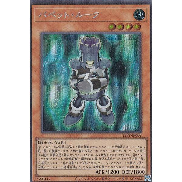 遊戯王 22PP-JP002 パペット・ルーク (日本語版 シークレットレア) PREMIUM PA...