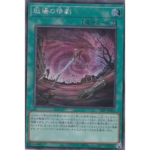 遊戯王 22PP-JP004 戦場の惨劇 (日本語版 シークレットレア) PREMIUM PACK ...
